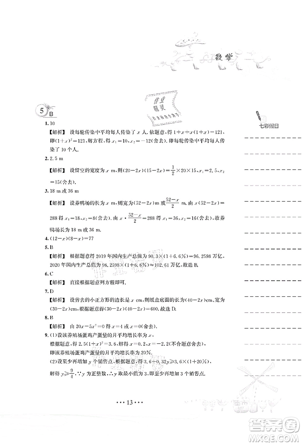 安徽教育出版社2021暑假作業(yè)八年級(jí)數(shù)學(xué)S通用版答案