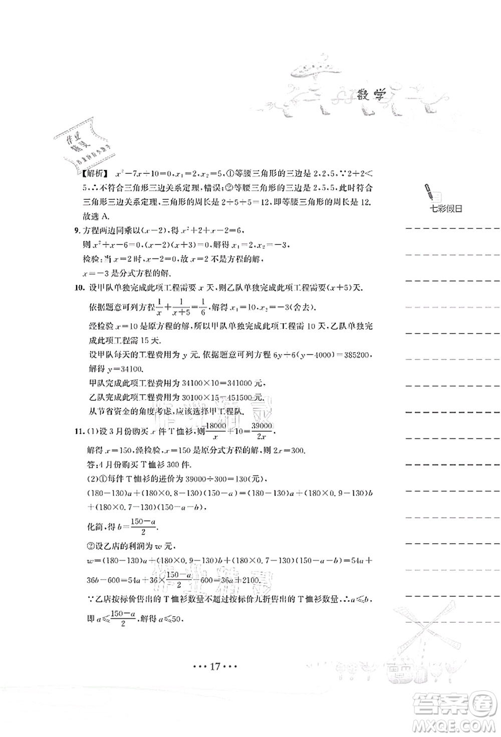 安徽教育出版社2021暑假作業(yè)八年級(jí)數(shù)學(xué)S通用版答案