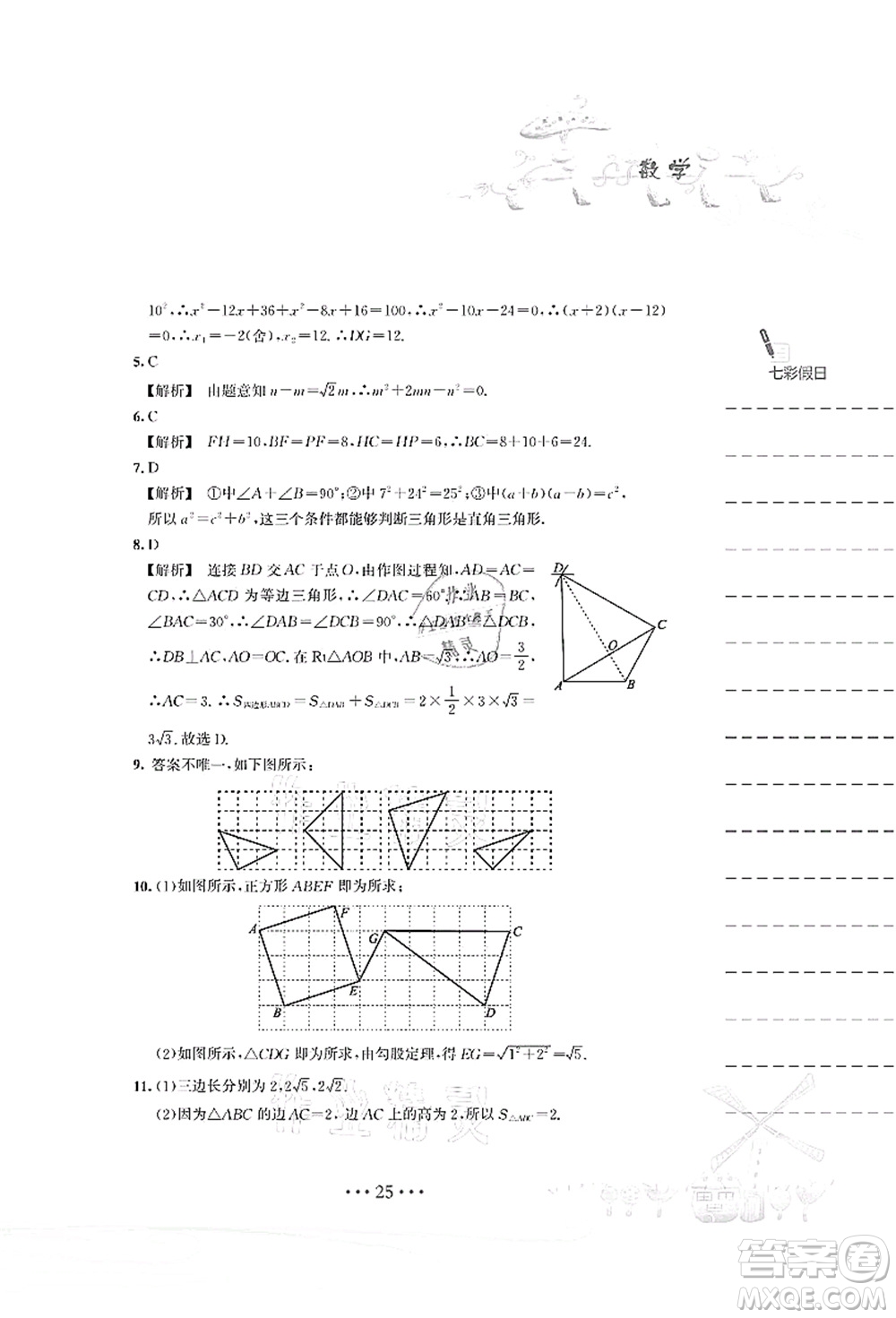 安徽教育出版社2021暑假作業(yè)八年級(jí)數(shù)學(xué)S通用版答案