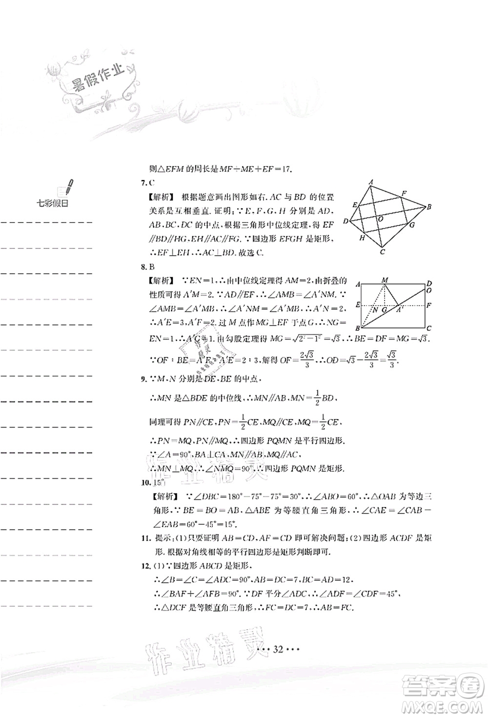 安徽教育出版社2021暑假作業(yè)八年級(jí)數(shù)學(xué)S通用版答案