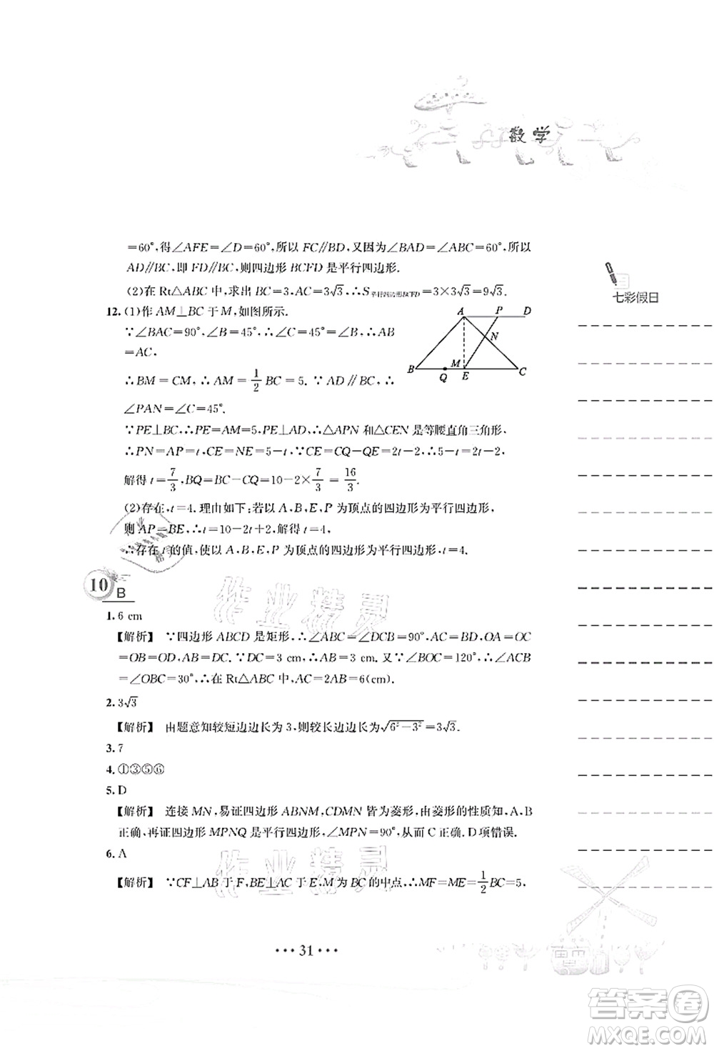安徽教育出版社2021暑假作業(yè)八年級(jí)數(shù)學(xué)S通用版答案