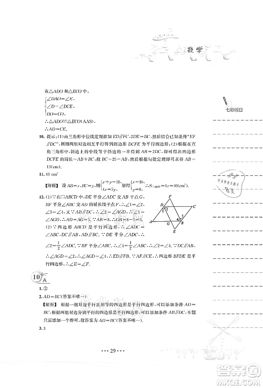 安徽教育出版社2021暑假作業(yè)八年級(jí)數(shù)學(xué)S通用版答案