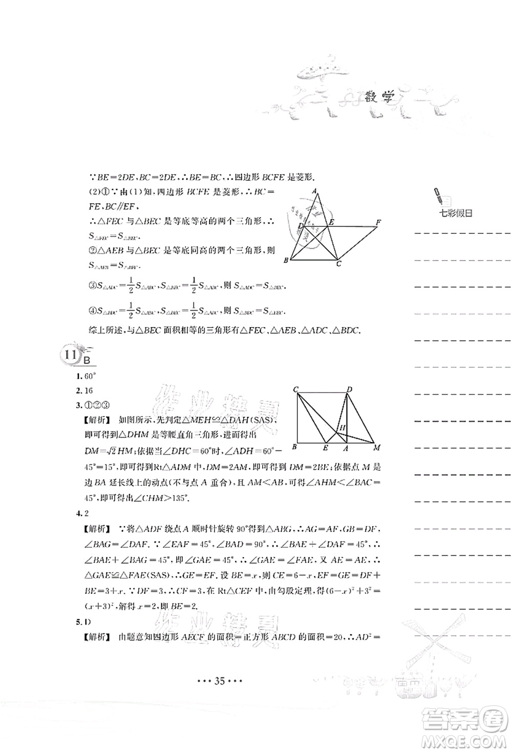 安徽教育出版社2021暑假作業(yè)八年級(jí)數(shù)學(xué)S通用版答案
