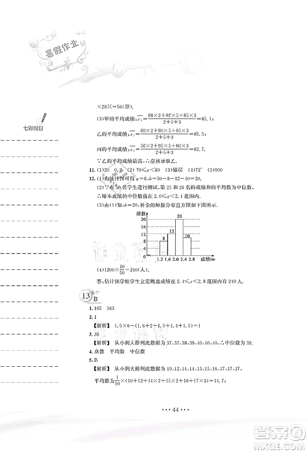 安徽教育出版社2021暑假作業(yè)八年級(jí)數(shù)學(xué)S通用版答案