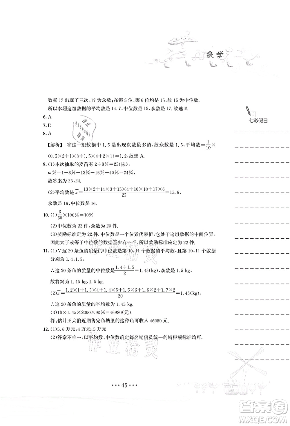 安徽教育出版社2021暑假作業(yè)八年級(jí)數(shù)學(xué)S通用版答案