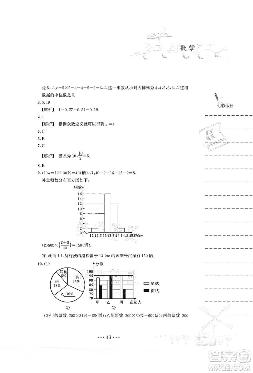 安徽教育出版社2021暑假作業(yè)八年級(jí)數(shù)學(xué)S通用版答案