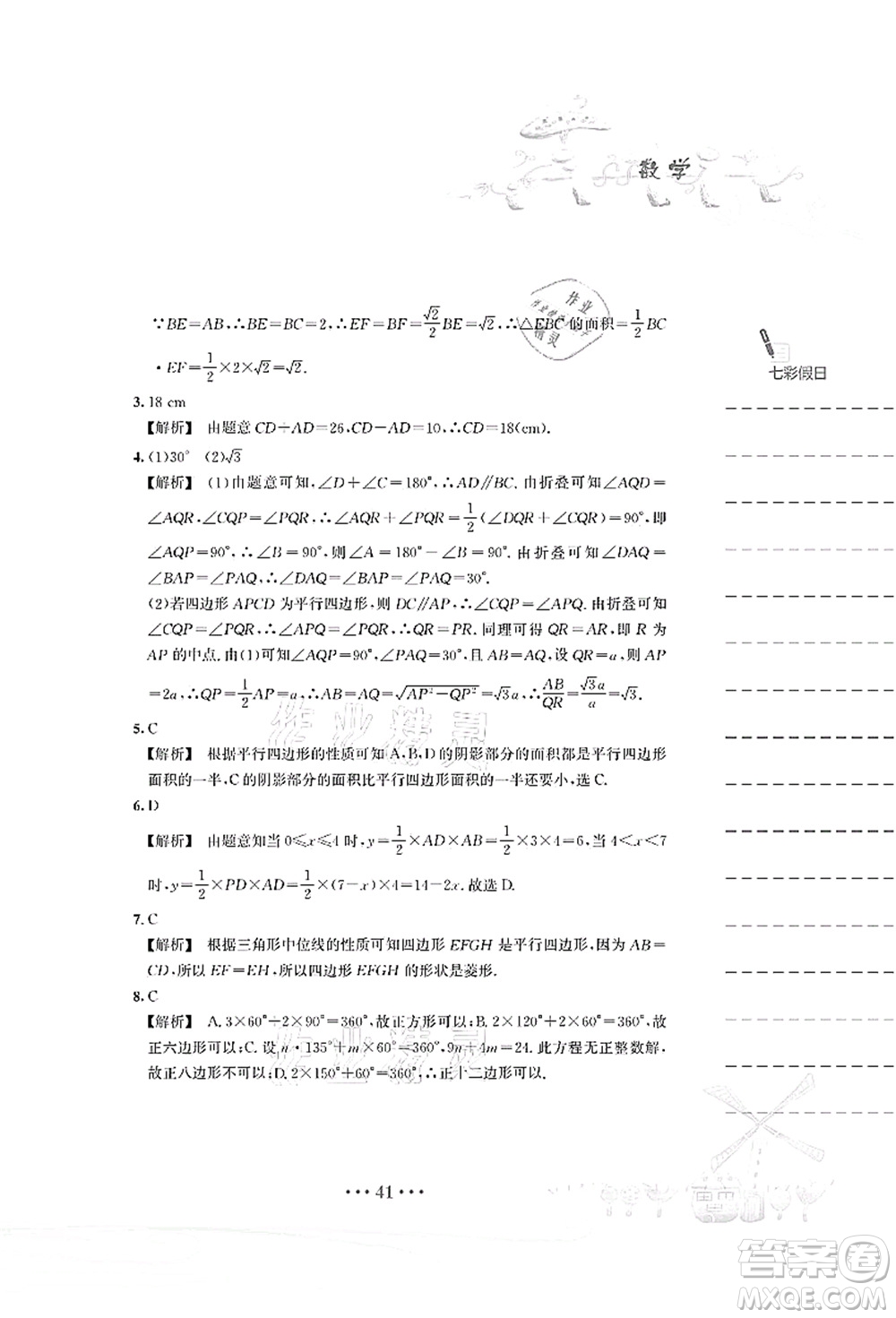 安徽教育出版社2021暑假作業(yè)八年級(jí)數(shù)學(xué)S通用版答案