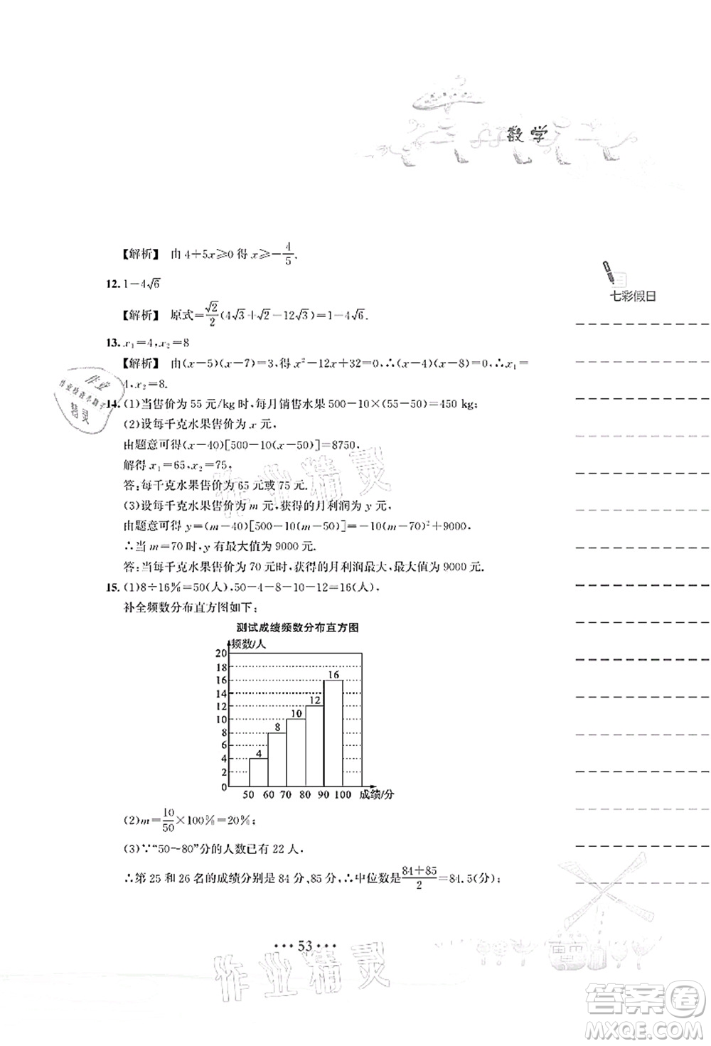 安徽教育出版社2021暑假作業(yè)八年級(jí)數(shù)學(xué)S通用版答案
