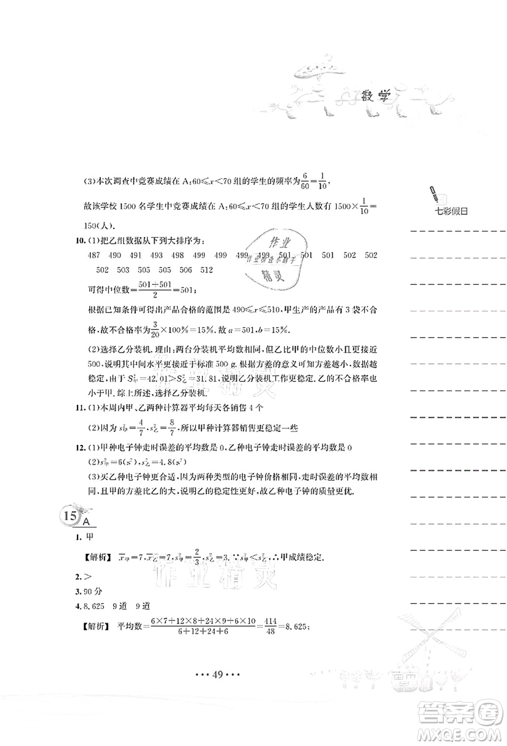 安徽教育出版社2021暑假作業(yè)八年級(jí)數(shù)學(xué)S通用版答案