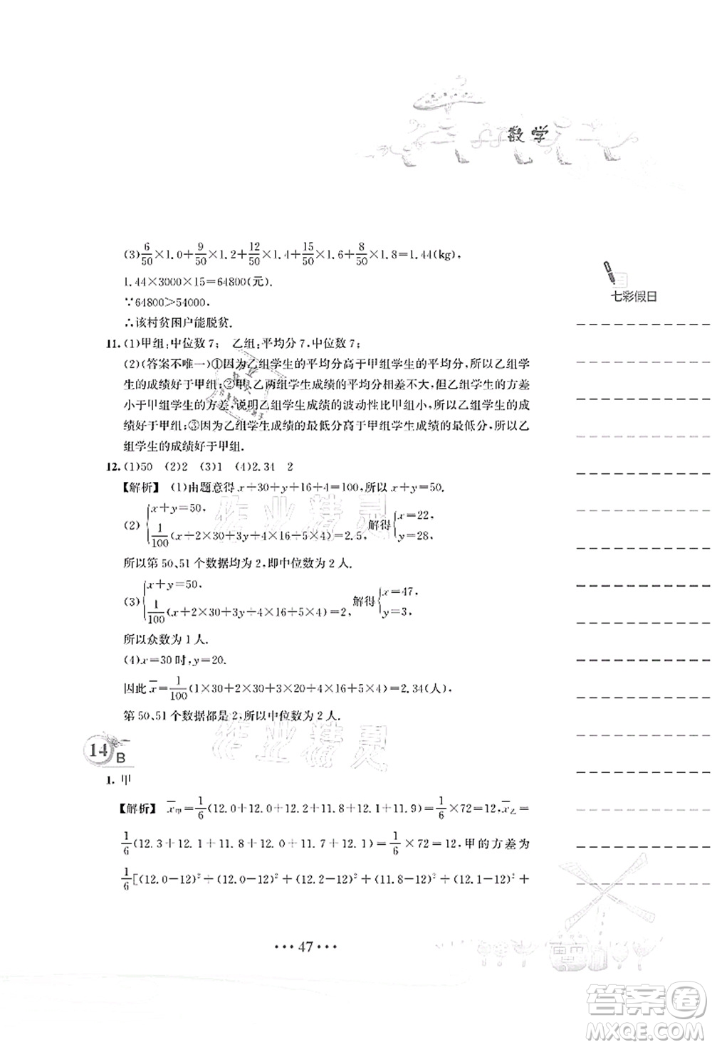 安徽教育出版社2021暑假作業(yè)八年級(jí)數(shù)學(xué)S通用版答案