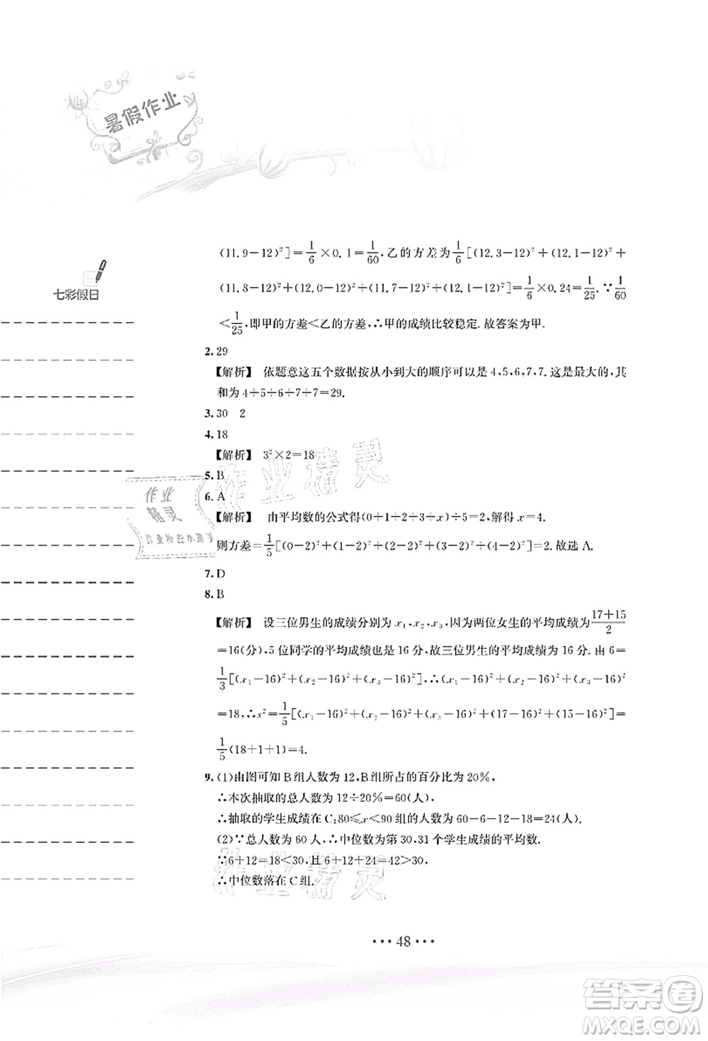 安徽教育出版社2021暑假作業(yè)八年級(jí)數(shù)學(xué)S通用版答案