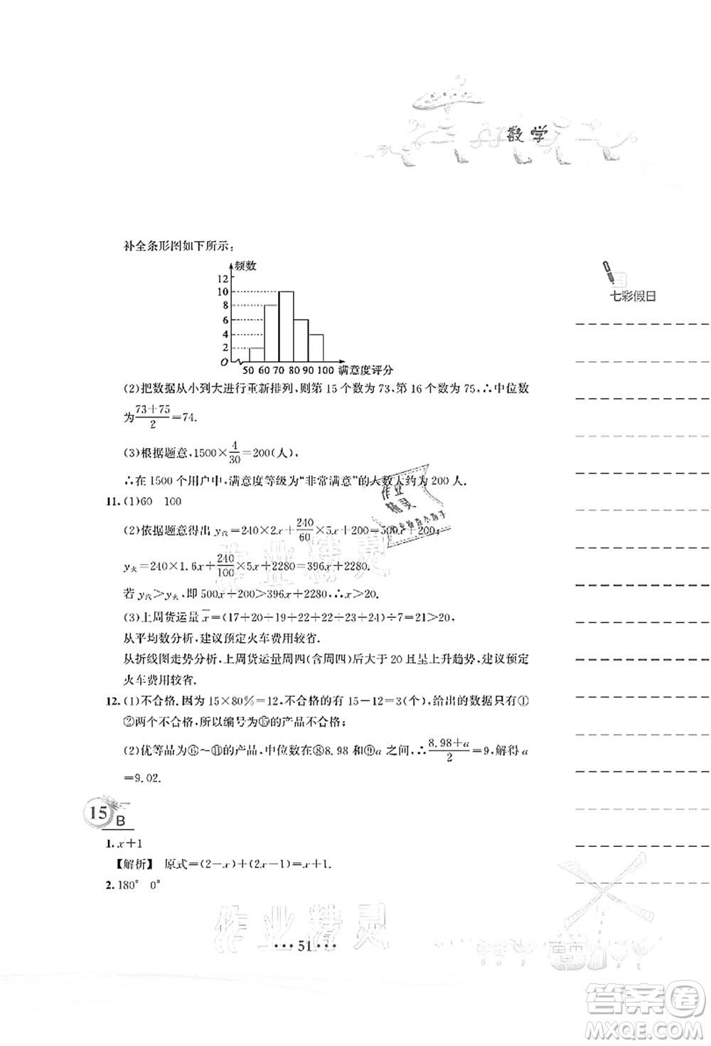 安徽教育出版社2021暑假作業(yè)八年級(jí)數(shù)學(xué)S通用版答案