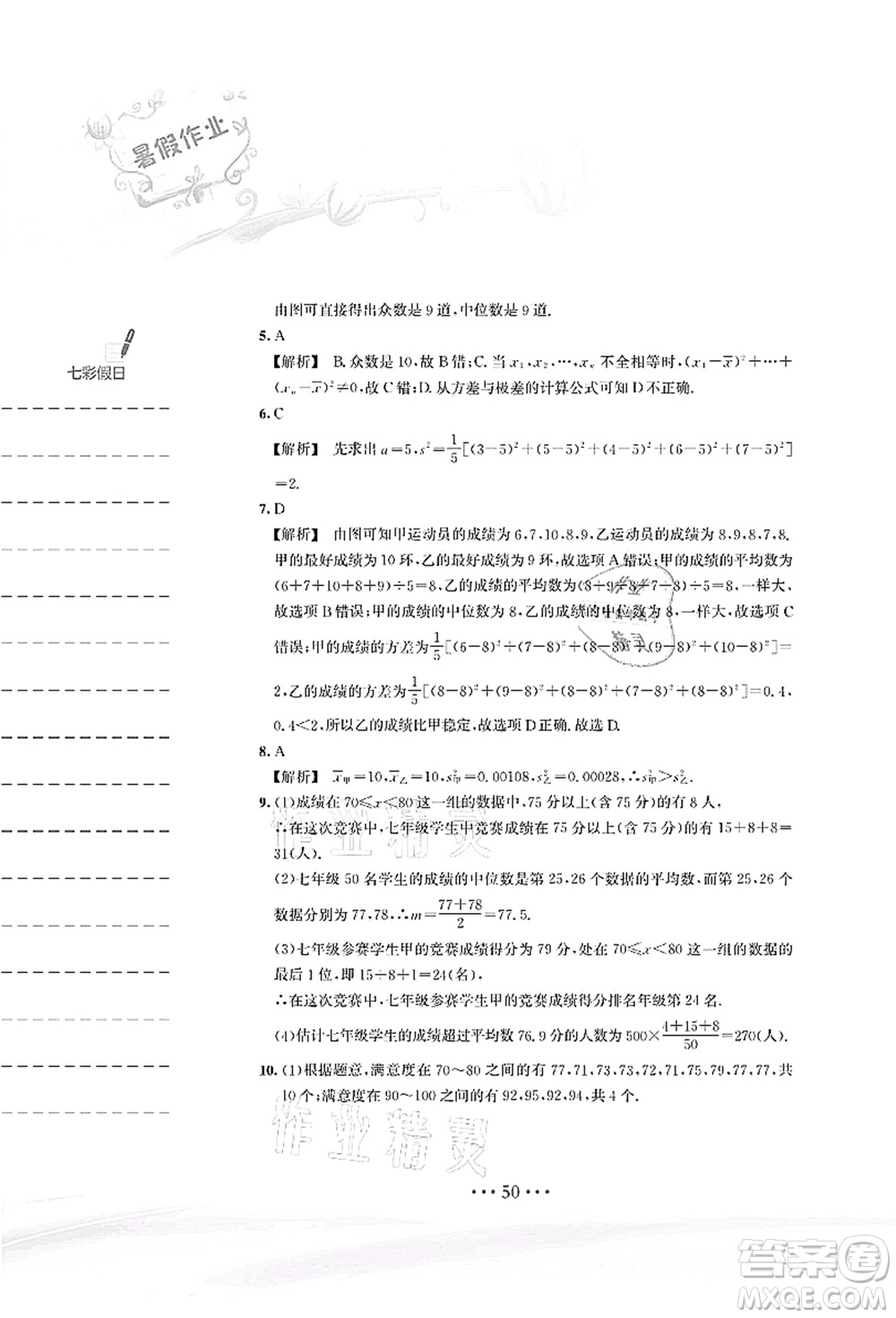 安徽教育出版社2021暑假作業(yè)八年級(jí)數(shù)學(xué)S通用版答案