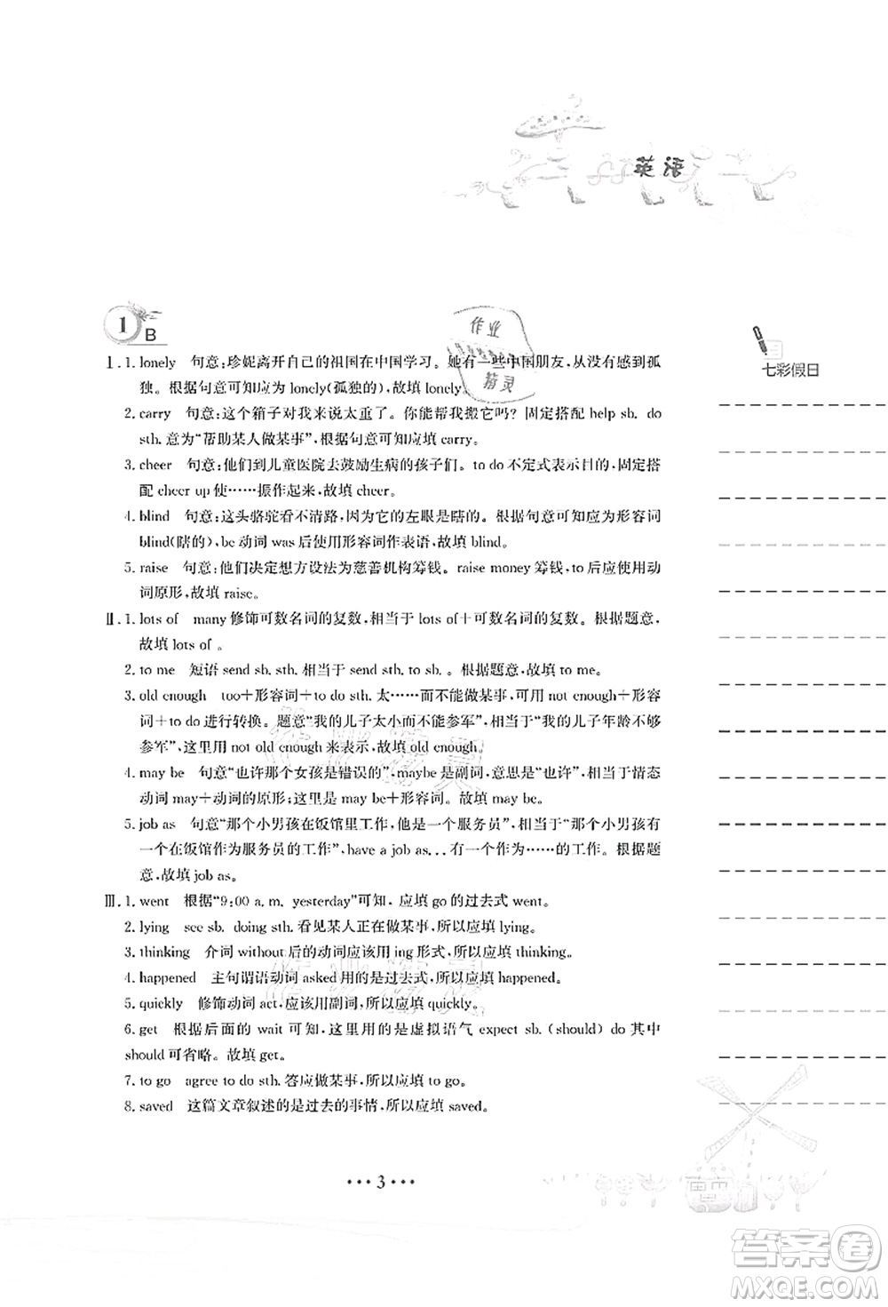 安徽教育出版社2021暑假作業(yè)八年級(jí)英語人教版答案