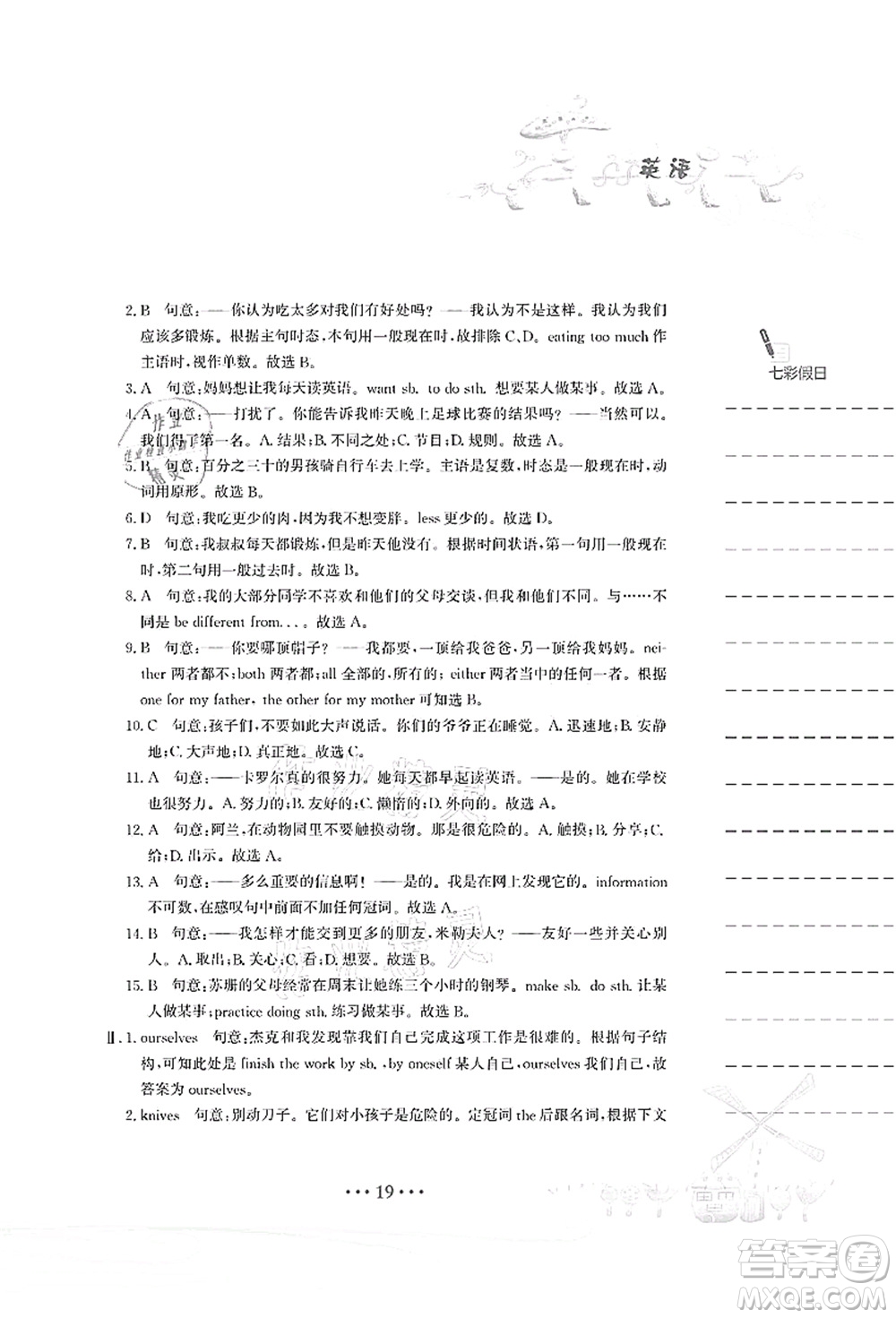 安徽教育出版社2021暑假作業(yè)八年級(jí)英語人教版答案