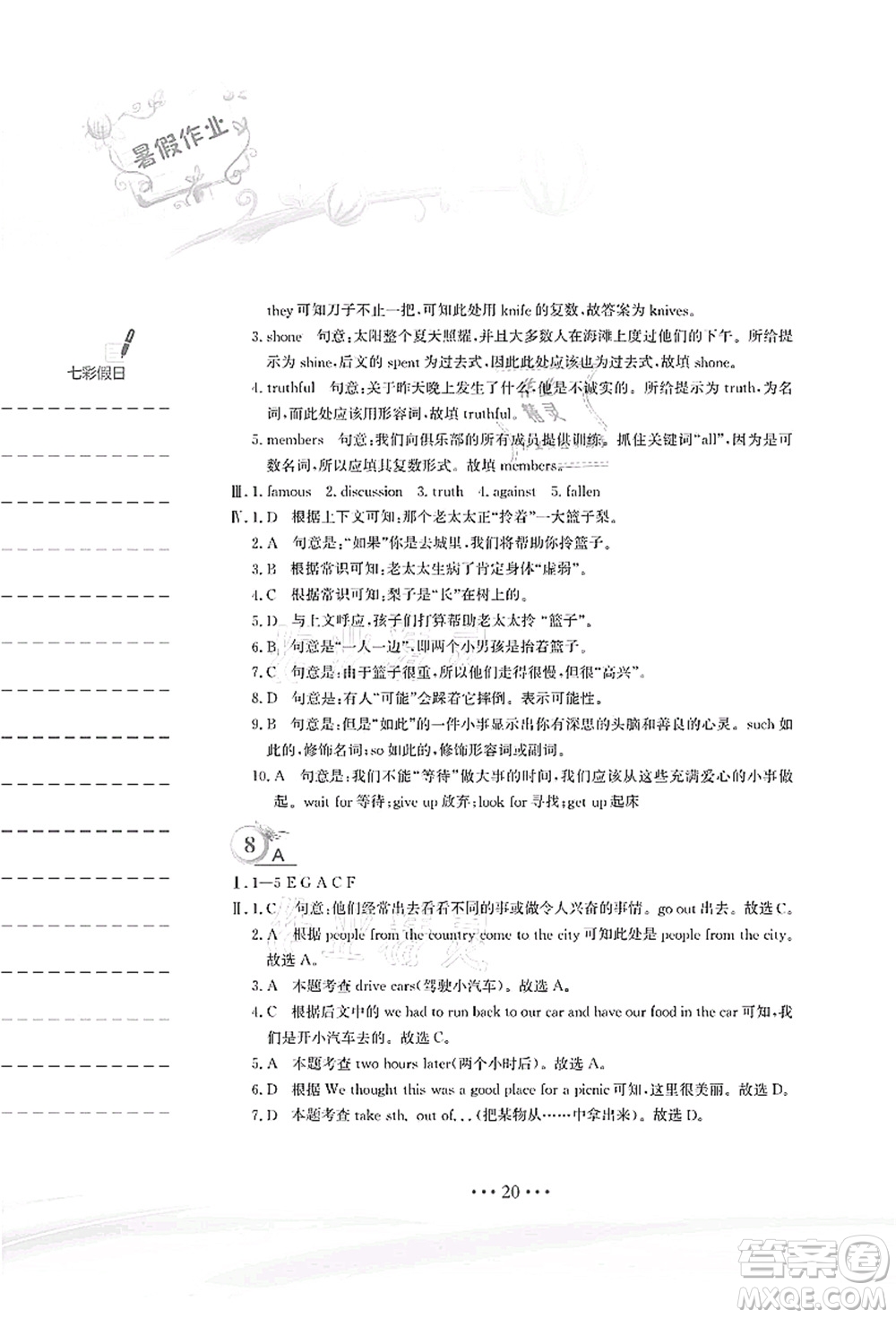 安徽教育出版社2021暑假作業(yè)八年級(jí)英語人教版答案