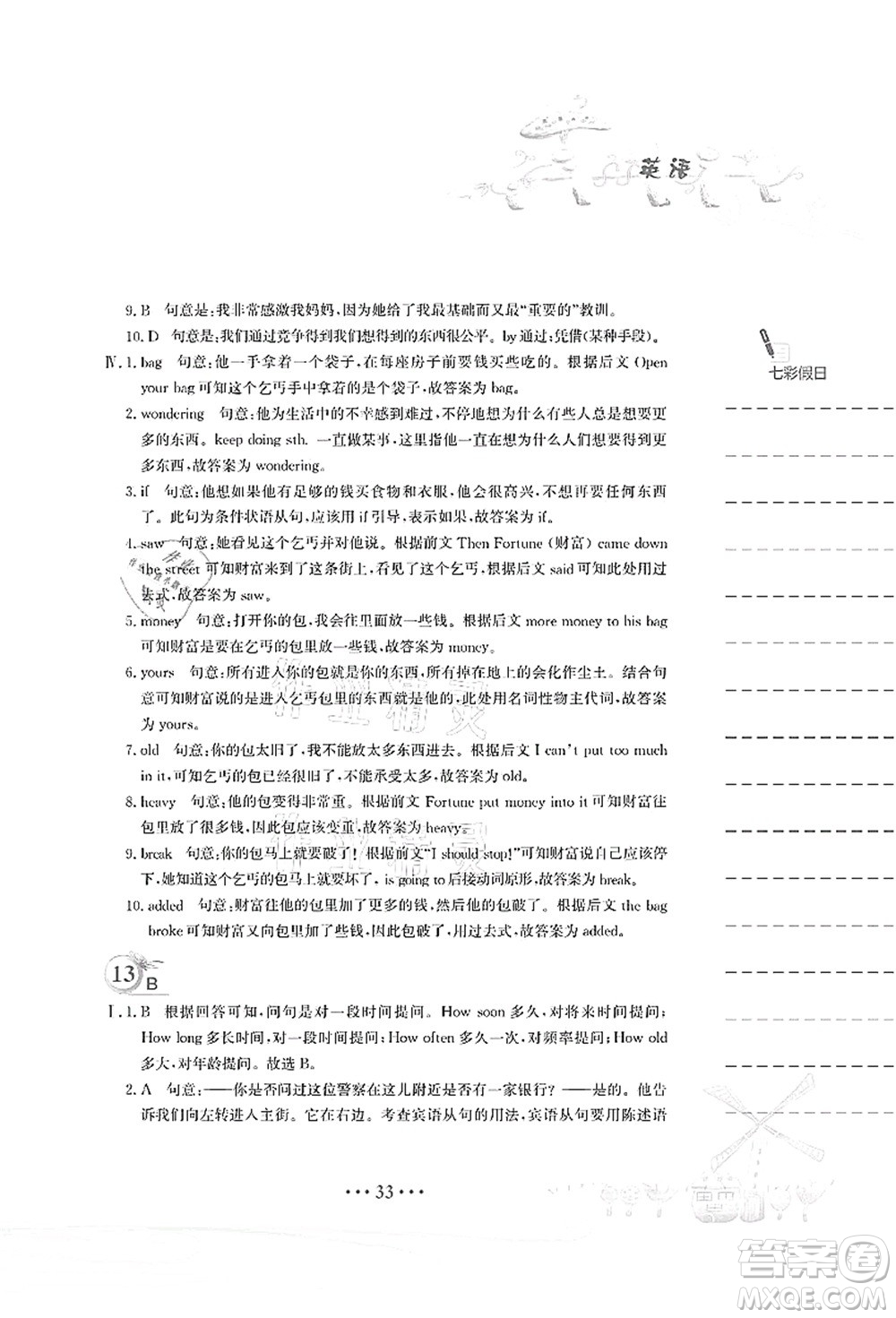 安徽教育出版社2021暑假作業(yè)八年級(jí)英語人教版答案