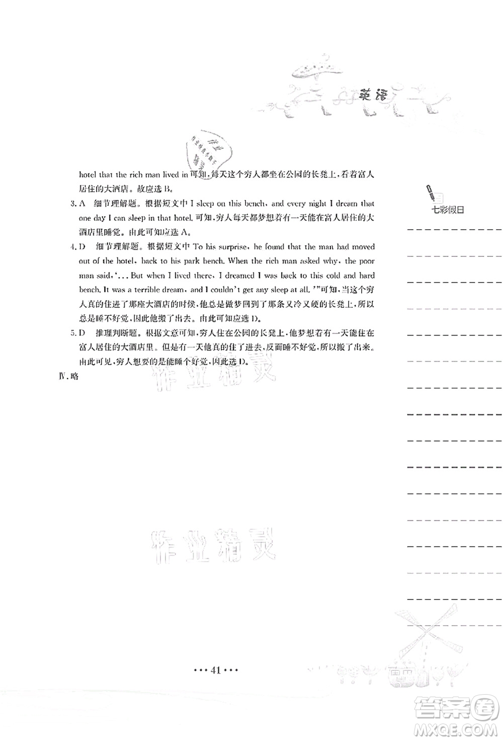 安徽教育出版社2021暑假作業(yè)八年級(jí)英語人教版答案