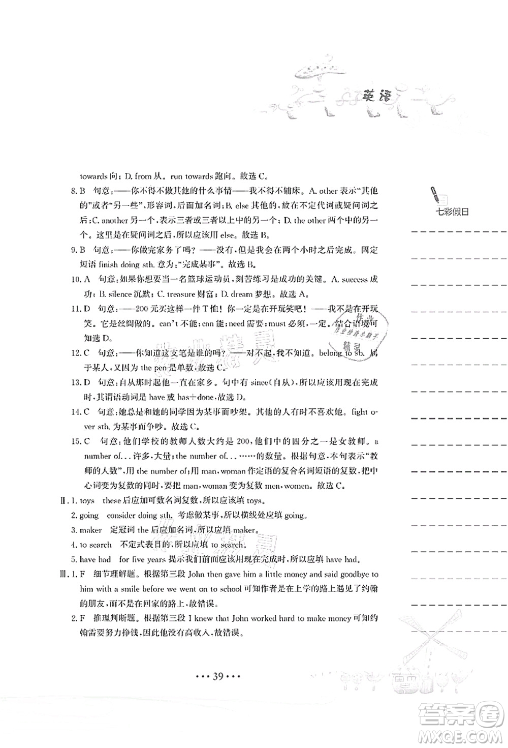 安徽教育出版社2021暑假作業(yè)八年級(jí)英語人教版答案