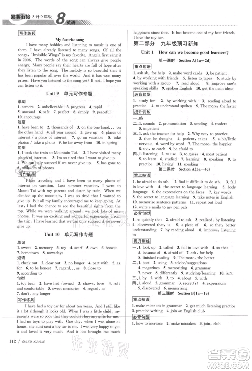 南京大學(xué)出版社2021初中暑期銜接八年級(jí)英語人教版參考答案