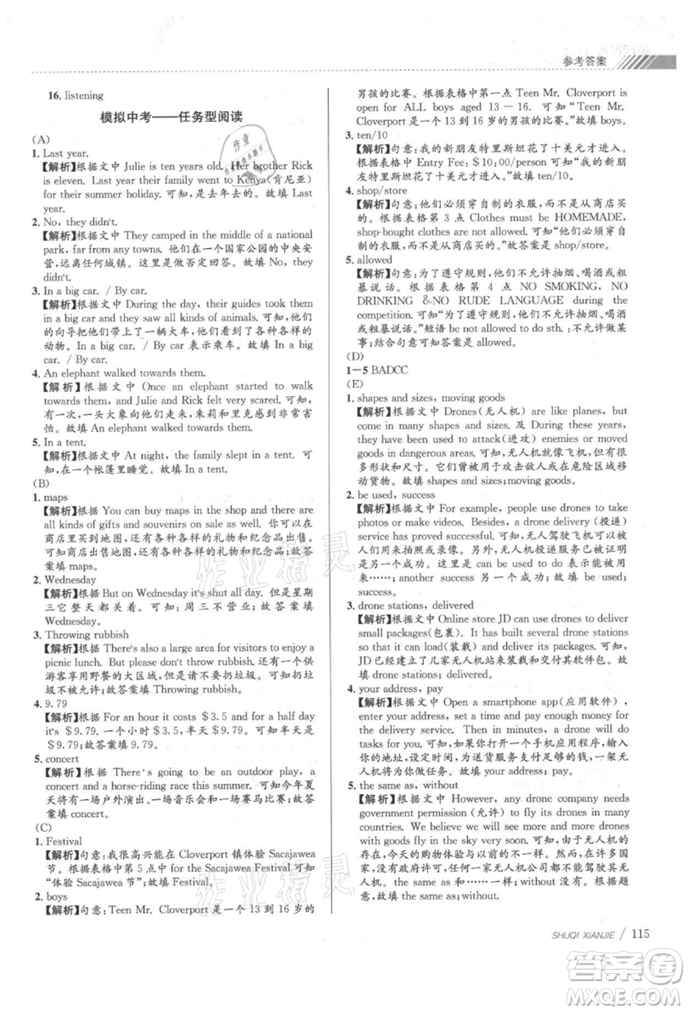 南京大學(xué)出版社2021初中暑期銜接八年級(jí)英語人教版參考答案