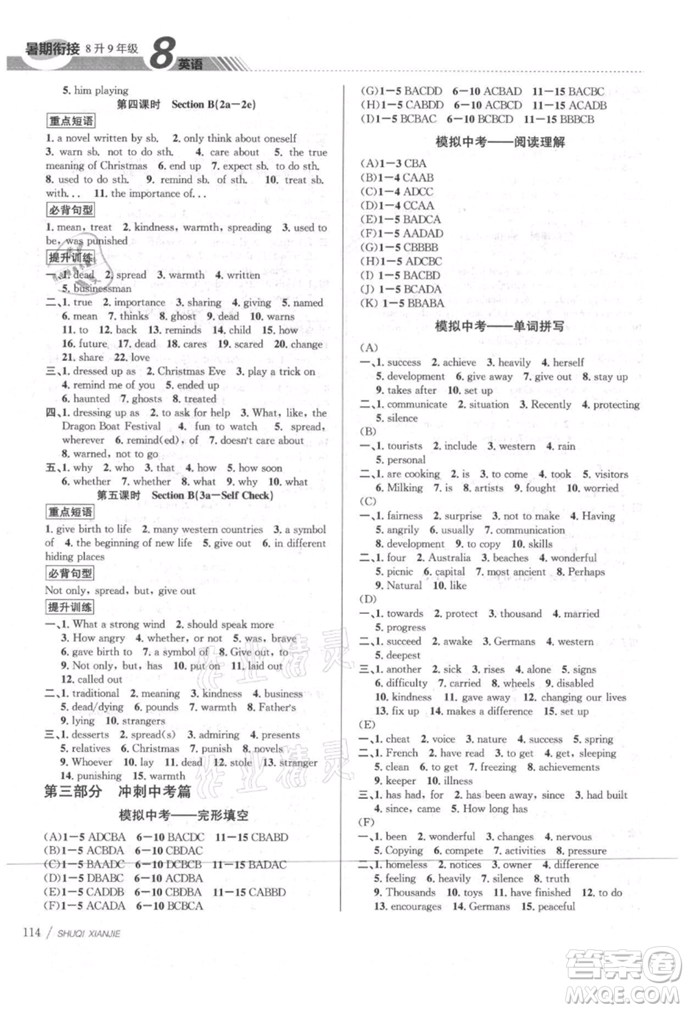 南京大學(xué)出版社2021初中暑期銜接八年級(jí)英語人教版參考答案