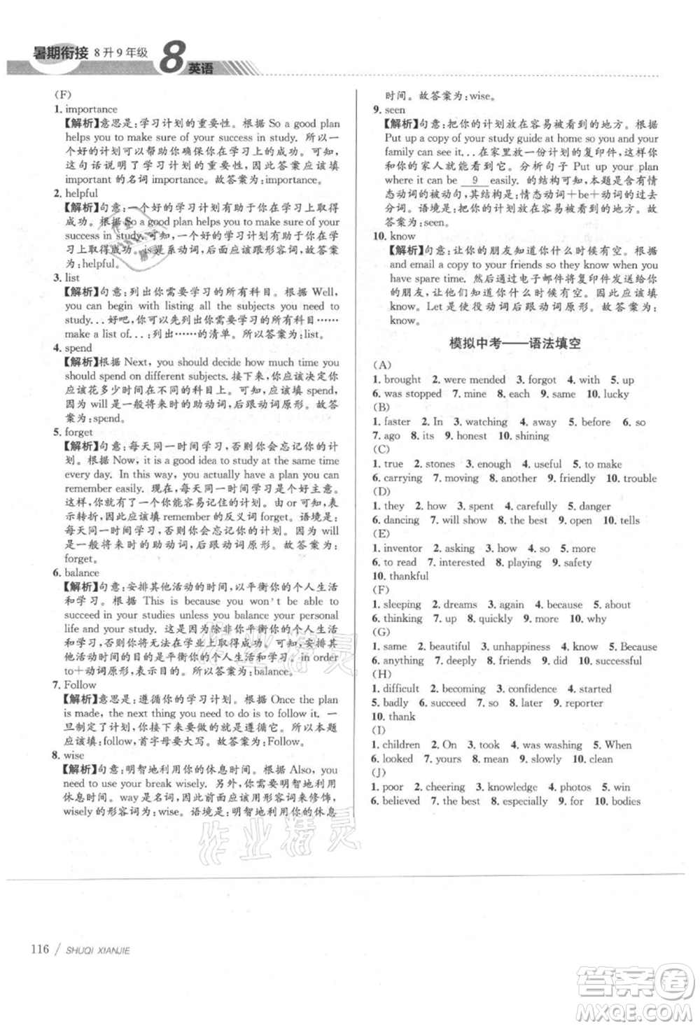 南京大學(xué)出版社2021初中暑期銜接八年級(jí)英語人教版參考答案
