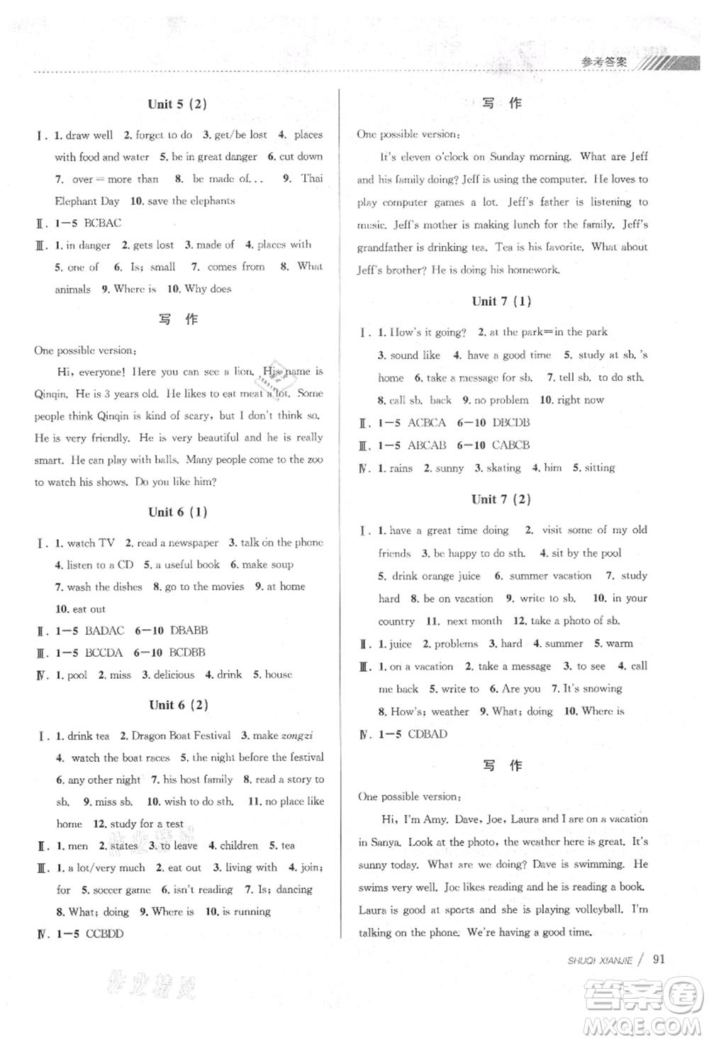 南京大學(xué)出版社2021初中暑期銜接七年級(jí)英語人教版參考答案