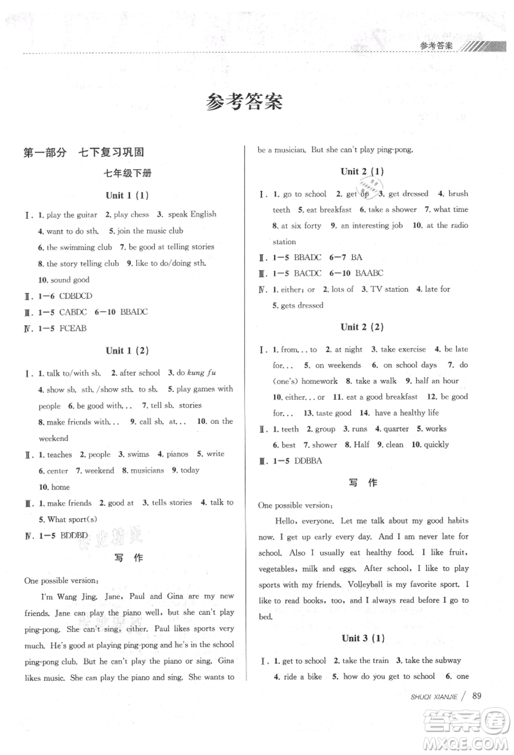 南京大學(xué)出版社2021初中暑期銜接七年級(jí)英語人教版參考答案