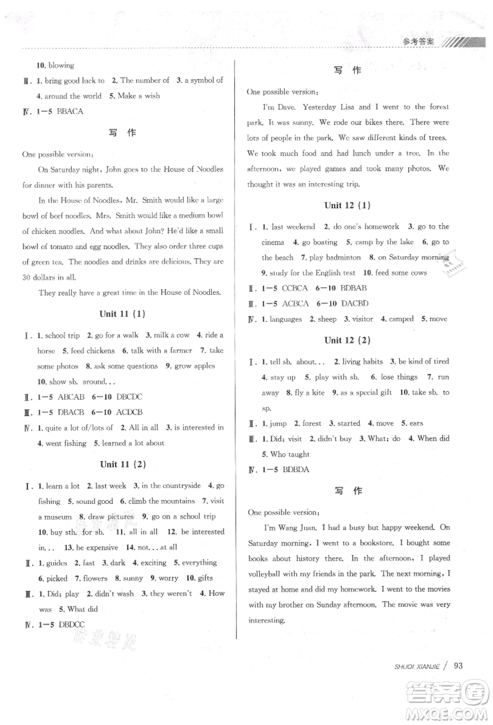南京大學(xué)出版社2021初中暑期銜接七年級(jí)英語人教版參考答案