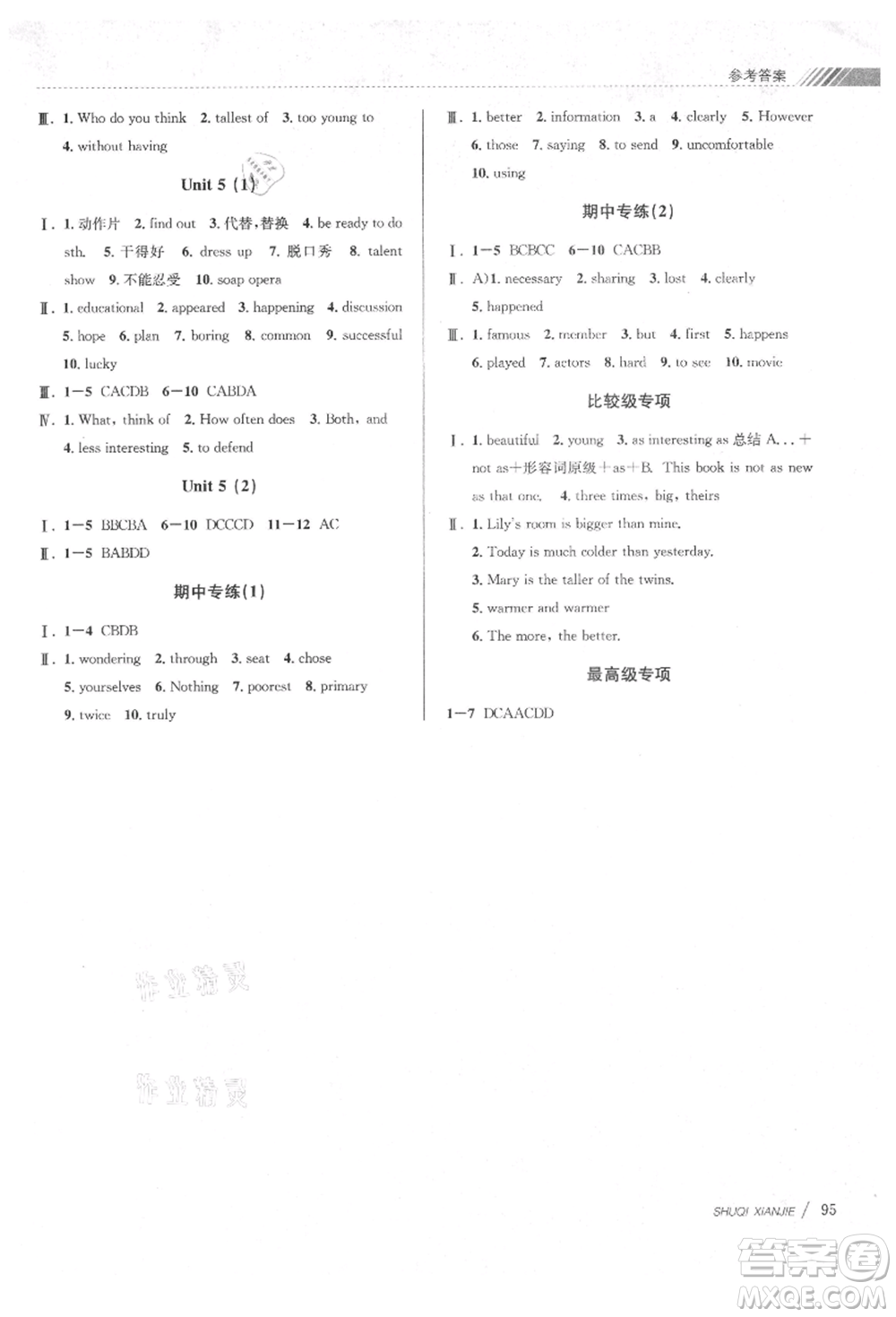 南京大學(xué)出版社2021初中暑期銜接七年級(jí)英語人教版參考答案