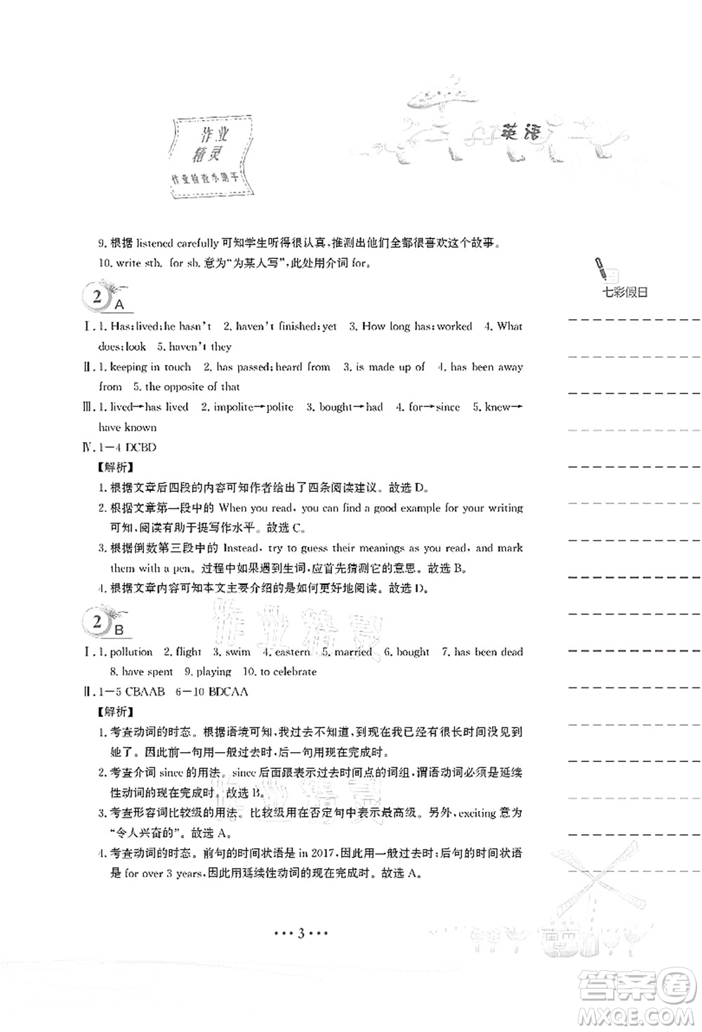 安徽教育出版社2021暑假作業(yè)八年級(jí)英語(yǔ)譯林版答案