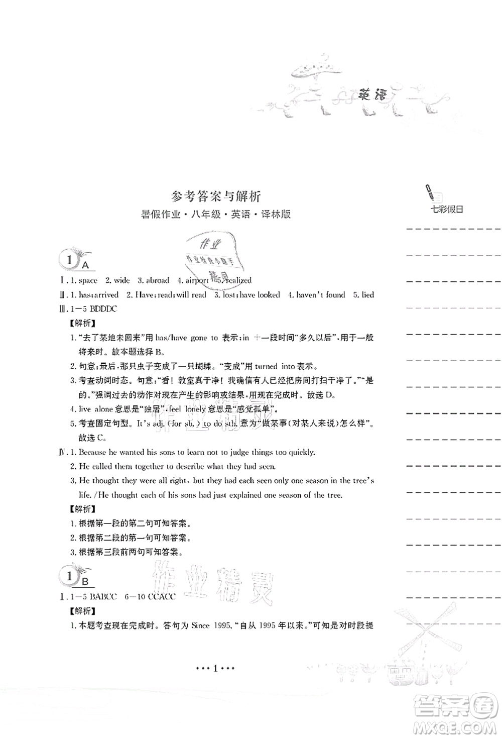 安徽教育出版社2021暑假作業(yè)八年級(jí)英語(yǔ)譯林版答案