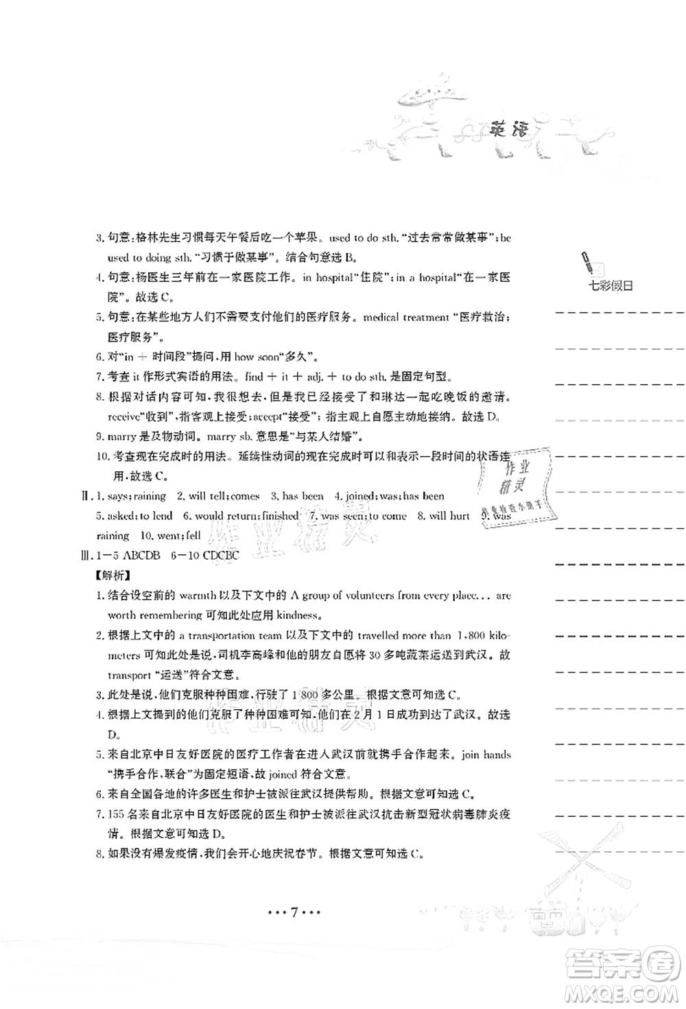 安徽教育出版社2021暑假作業(yè)八年級(jí)英語(yǔ)譯林版答案