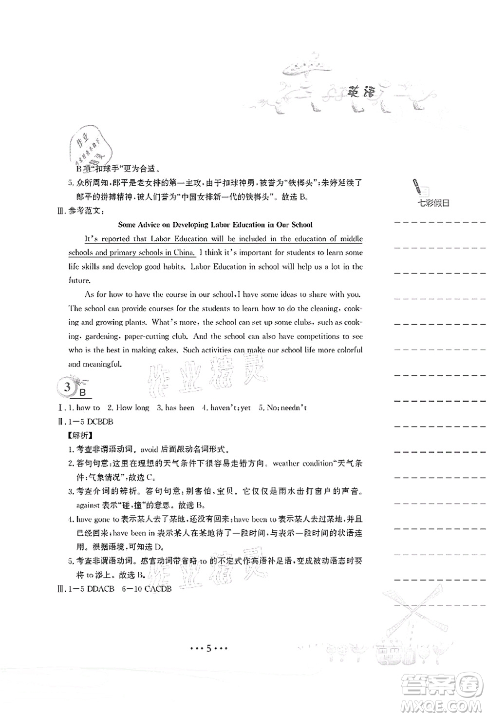 安徽教育出版社2021暑假作業(yè)八年級(jí)英語(yǔ)譯林版答案