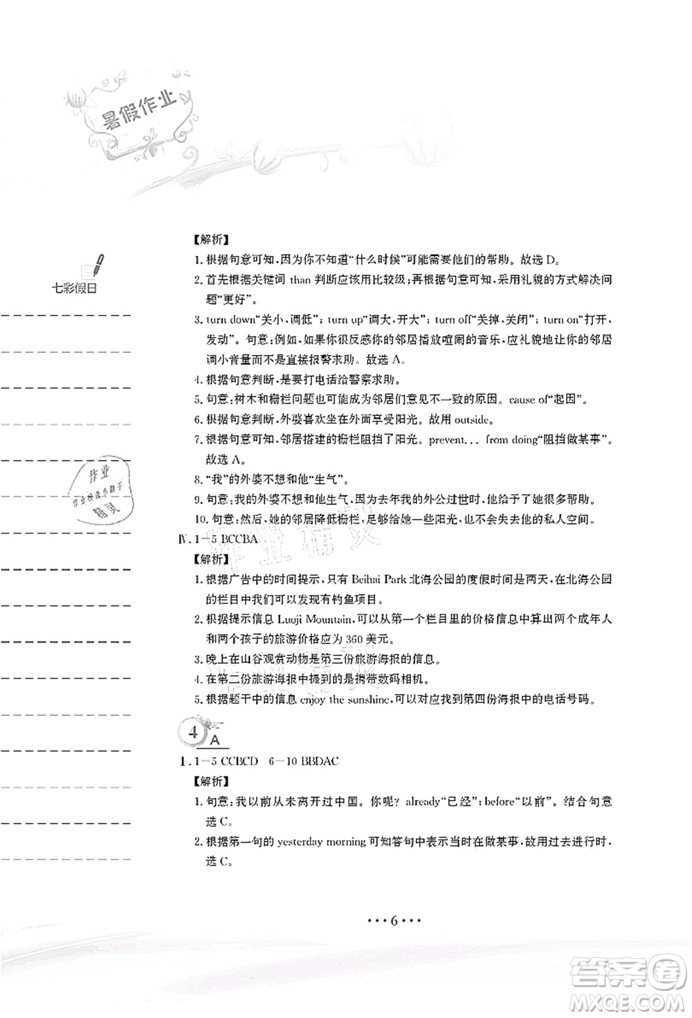 安徽教育出版社2021暑假作業(yè)八年級(jí)英語(yǔ)譯林版答案