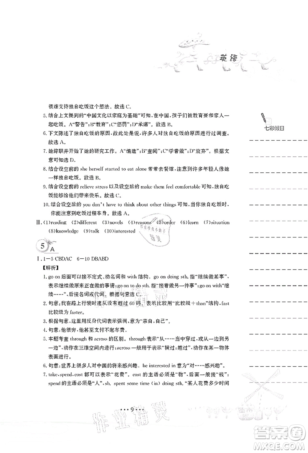 安徽教育出版社2021暑假作業(yè)八年級(jí)英語(yǔ)譯林版答案