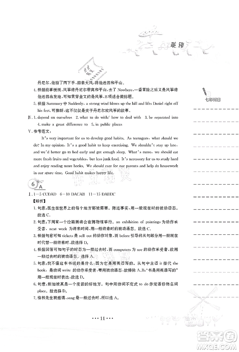 安徽教育出版社2021暑假作業(yè)八年級(jí)英語(yǔ)譯林版答案