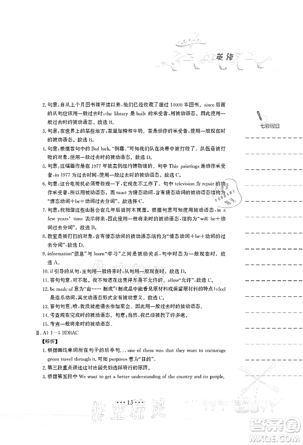 安徽教育出版社2021暑假作業(yè)八年級(jí)英語(yǔ)譯林版答案