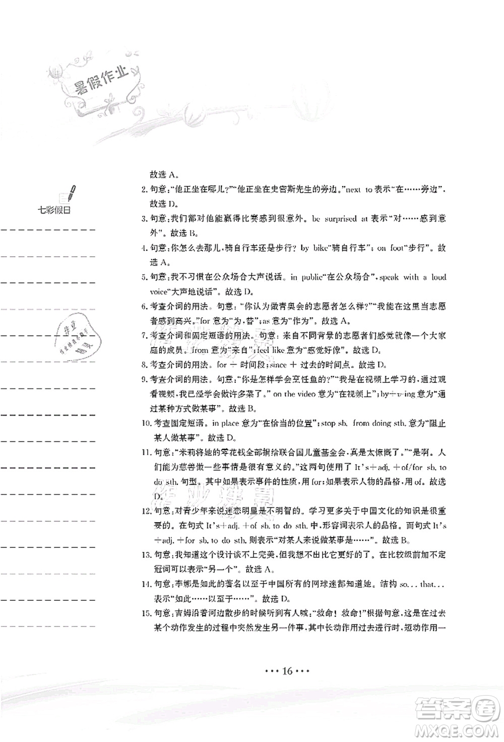 安徽教育出版社2021暑假作業(yè)八年級(jí)英語(yǔ)譯林版答案