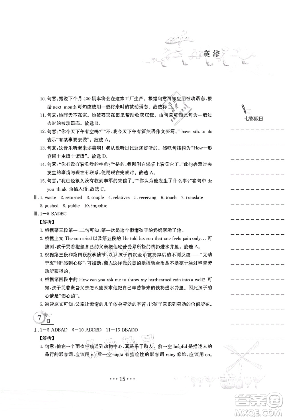 安徽教育出版社2021暑假作業(yè)八年級(jí)英語(yǔ)譯林版答案