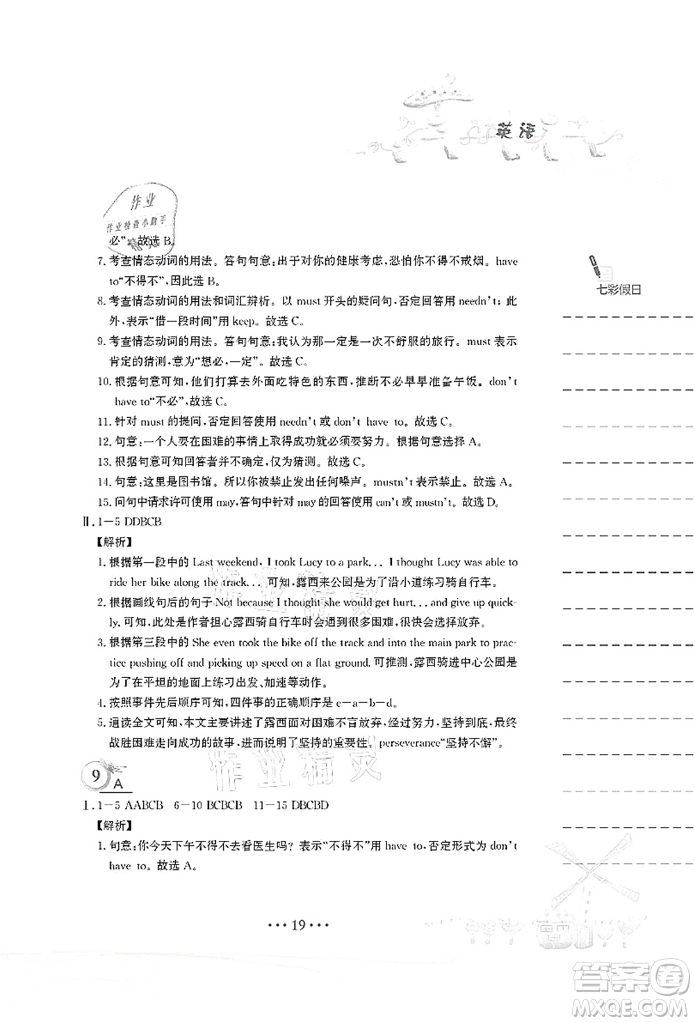 安徽教育出版社2021暑假作業(yè)八年級(jí)英語(yǔ)譯林版答案