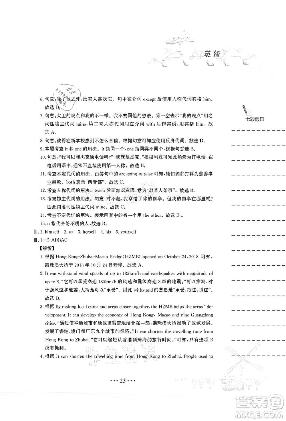 安徽教育出版社2021暑假作業(yè)八年級(jí)英語(yǔ)譯林版答案