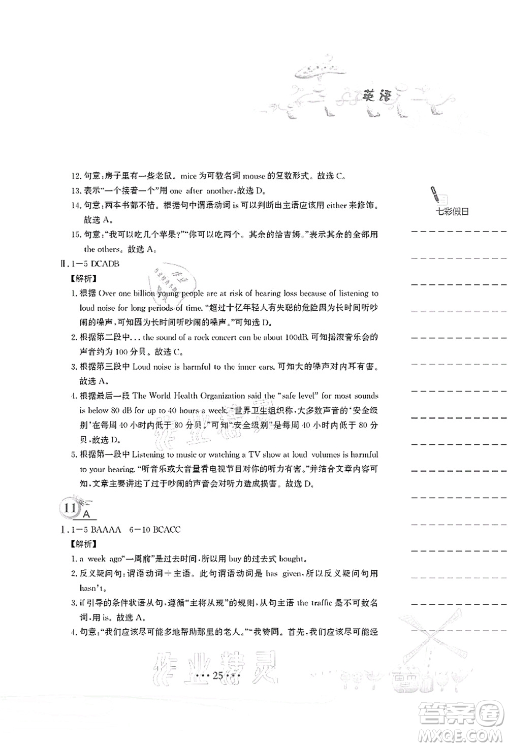 安徽教育出版社2021暑假作業(yè)八年級(jí)英語(yǔ)譯林版答案