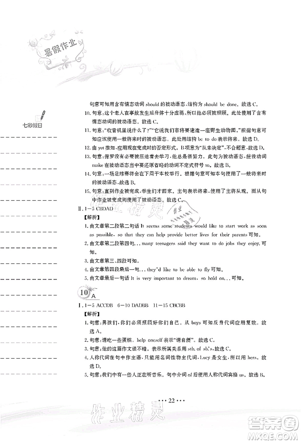 安徽教育出版社2021暑假作業(yè)八年級(jí)英語(yǔ)譯林版答案