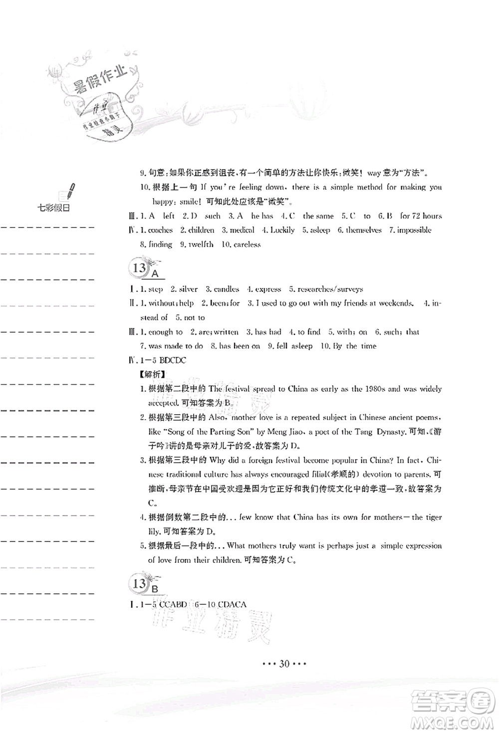 安徽教育出版社2021暑假作業(yè)八年級(jí)英語(yǔ)譯林版答案