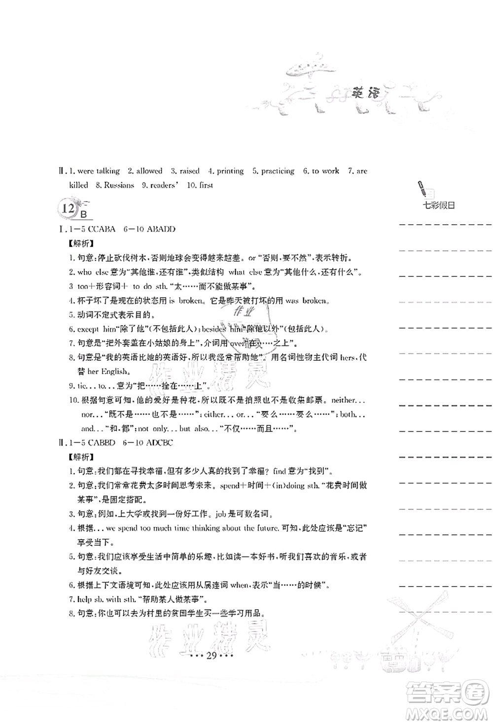 安徽教育出版社2021暑假作業(yè)八年級(jí)英語(yǔ)譯林版答案