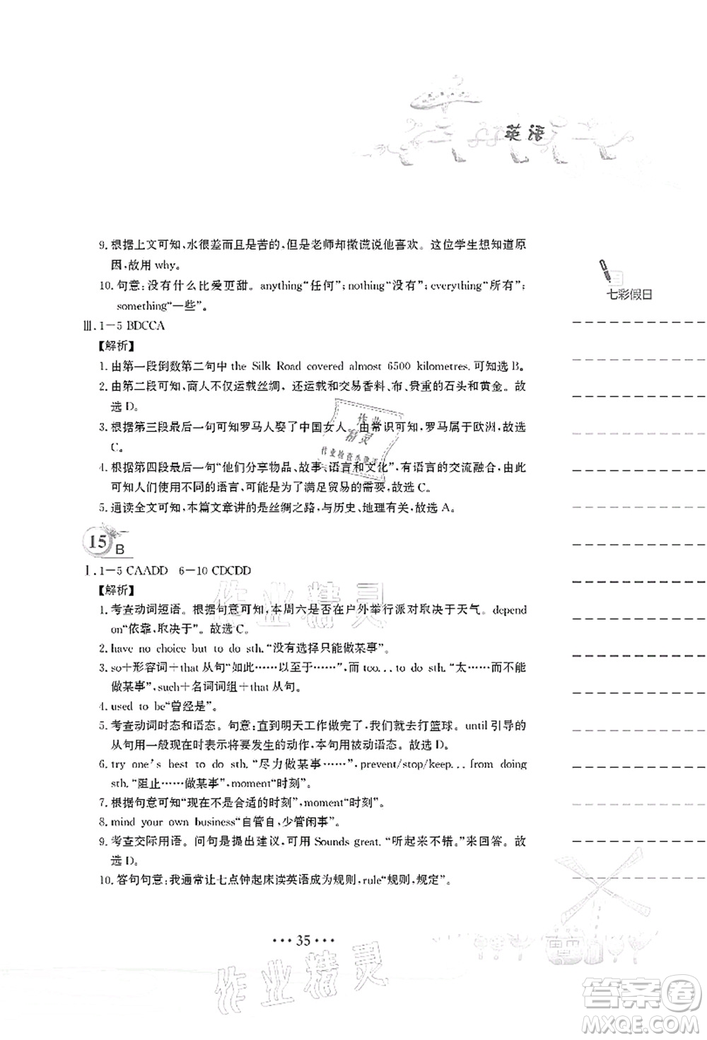安徽教育出版社2021暑假作業(yè)八年級(jí)英語(yǔ)譯林版答案