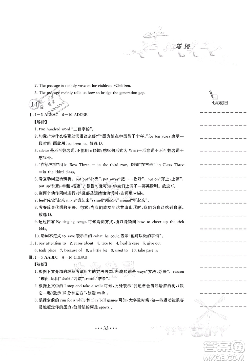 安徽教育出版社2021暑假作業(yè)八年級(jí)英語(yǔ)譯林版答案
