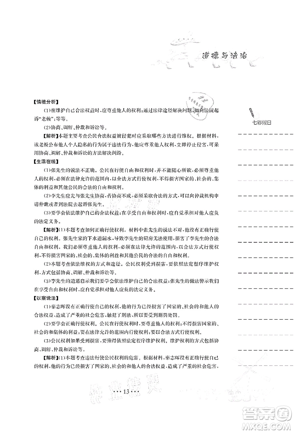 安徽教育出版社2021暑假作業(yè)八年級道德與法治人教版答案
